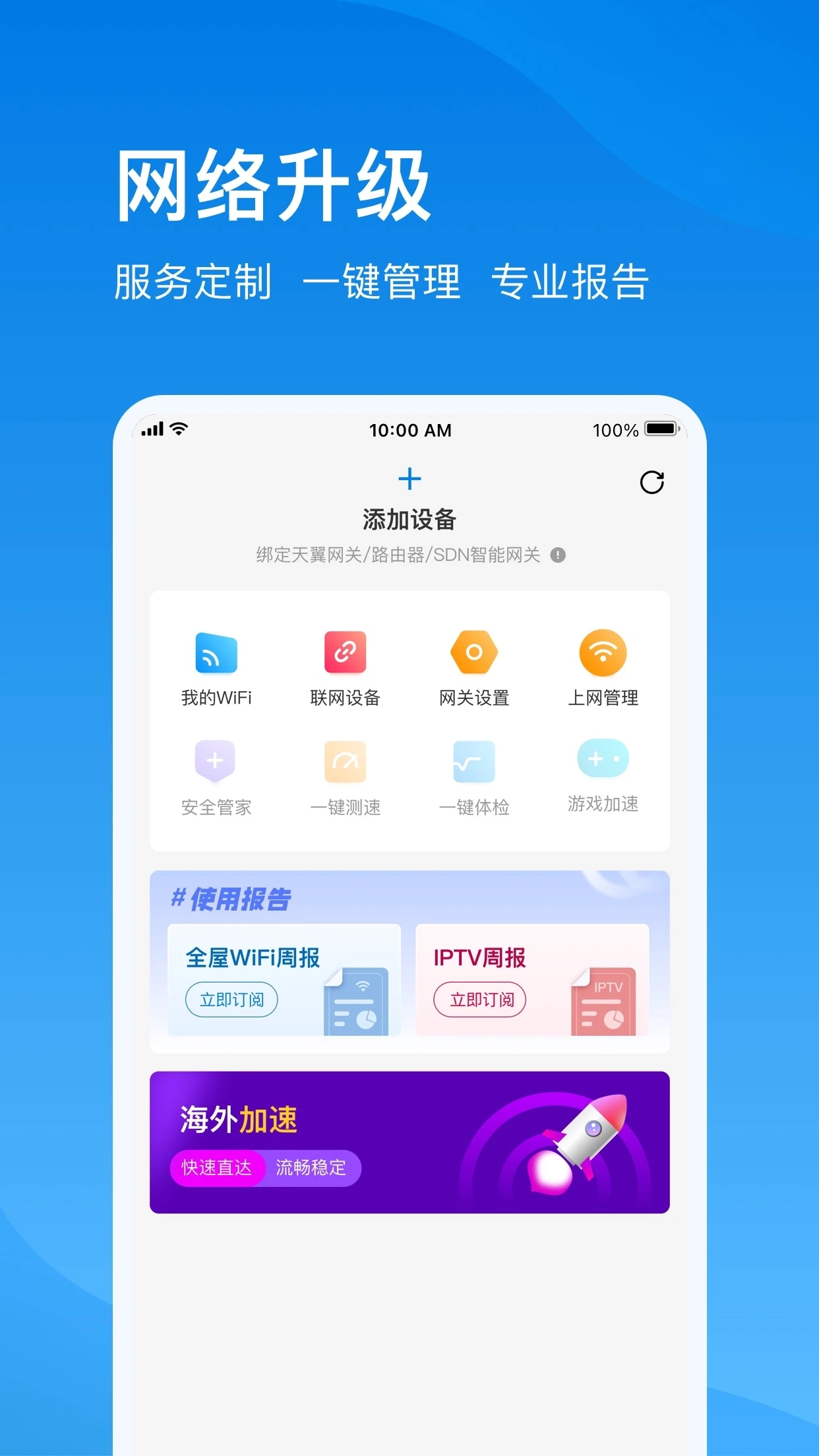 电信云宽带app
