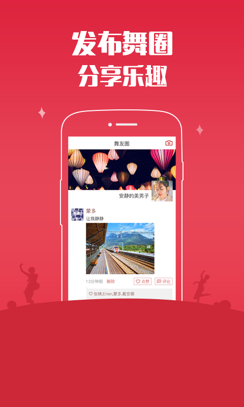 1758广场舞官方版
