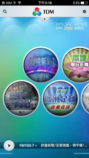 TDM-MACAU澳广视app