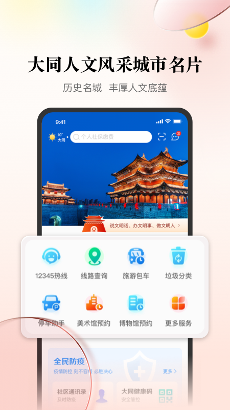 天下大同新版本