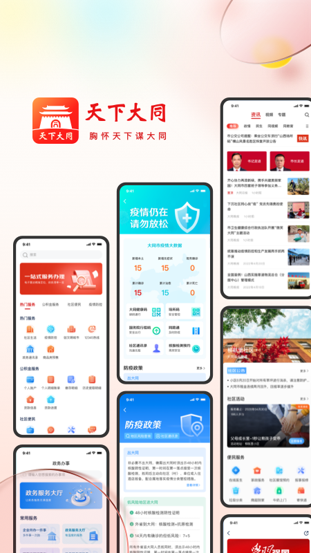 天下大同新版本