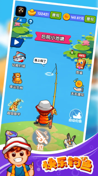 快乐钓鱼红包版