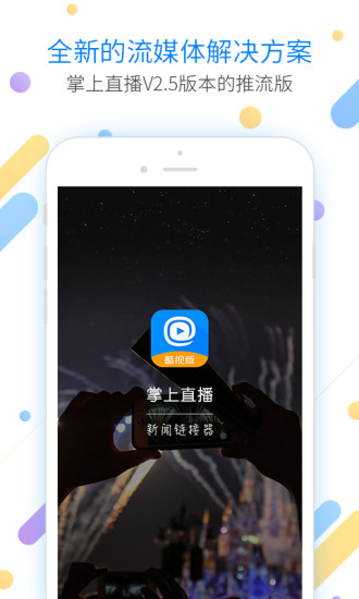 掌上酷视直播app官方下载