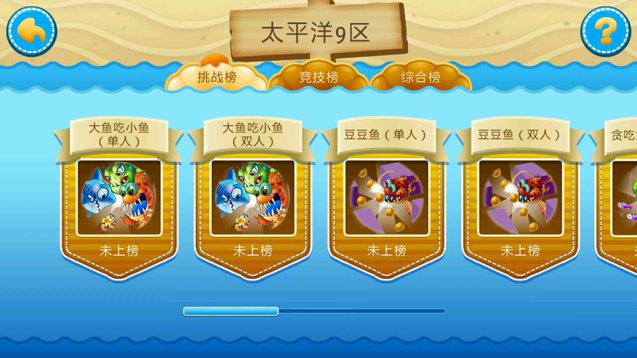 Fish Party(乐乐鱼聚会Ol)