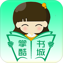 掌酷书城app