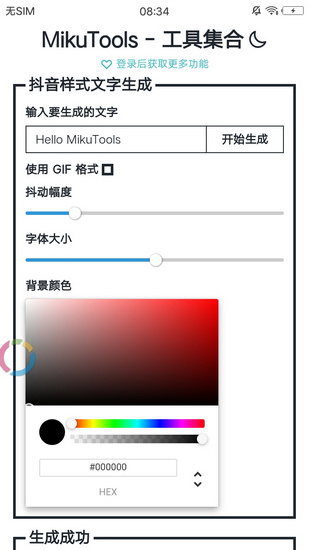 mikutools凹凸语音