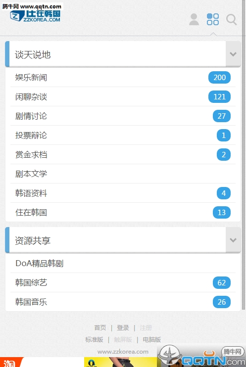 住在韩国论坛App下载