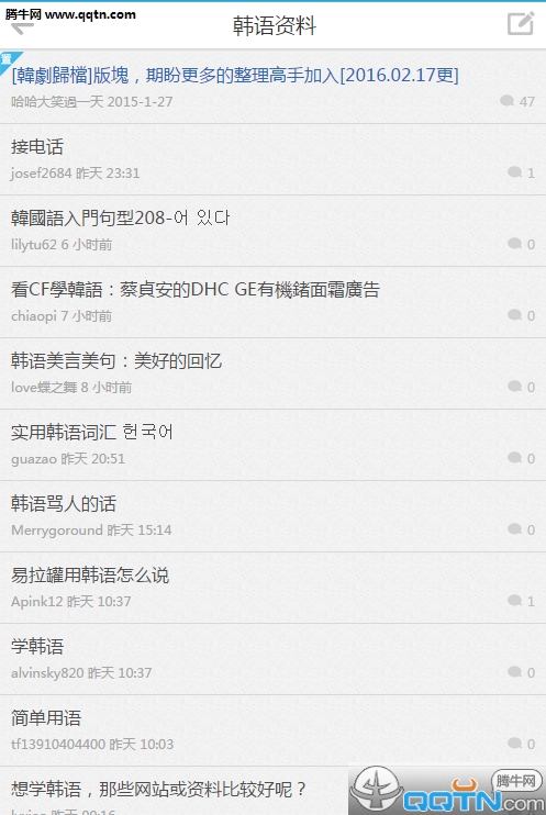 住在韩国论坛App下载