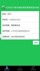 北京汽车指标摇号app