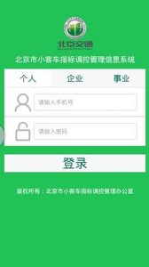 北京汽车指标摇号app