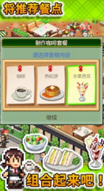 开罗喫茶物语中文版