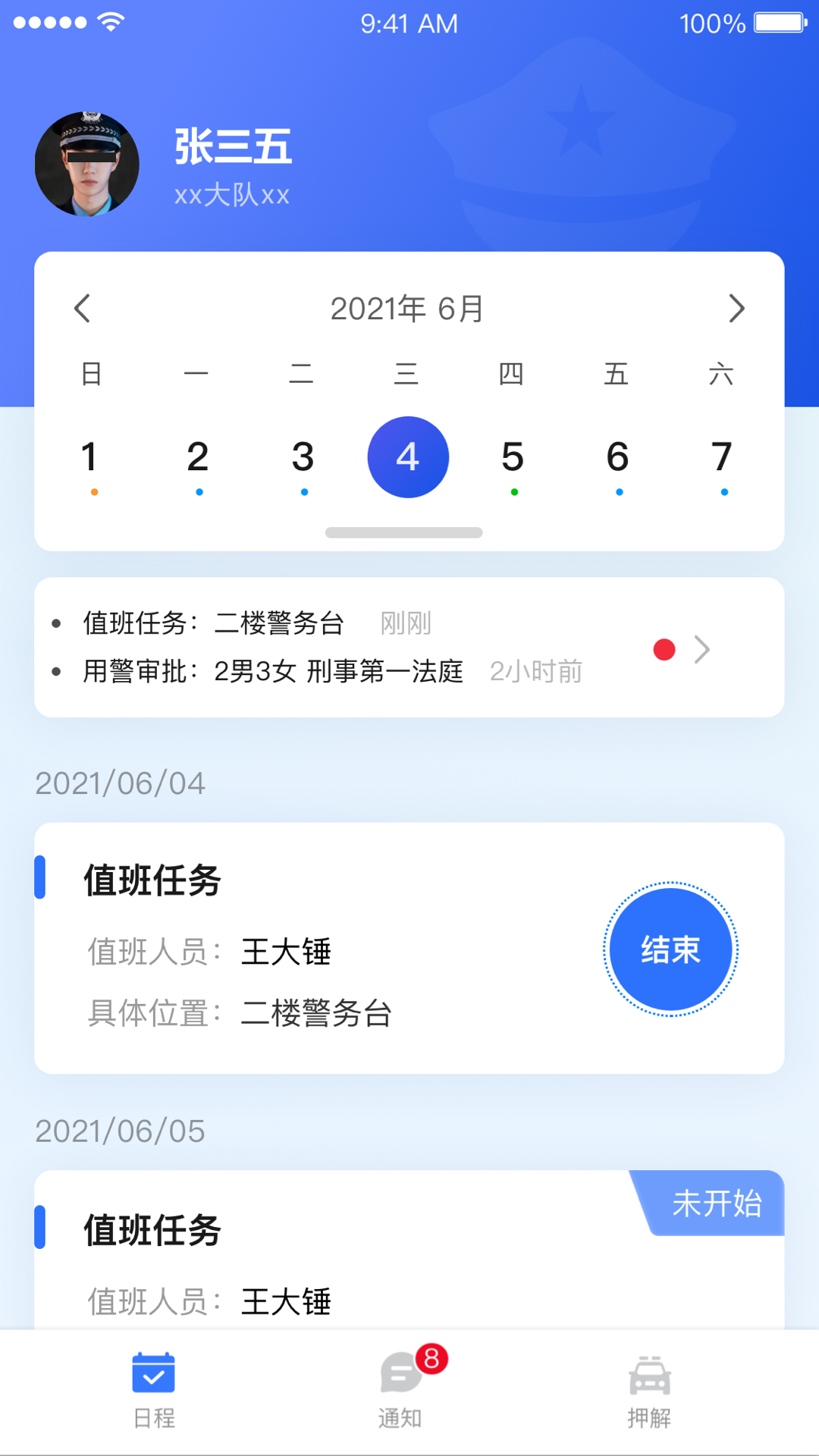 移动警务app