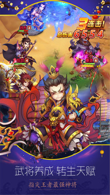纵横三国手游
