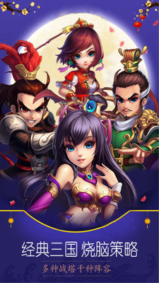 纵横三国手游