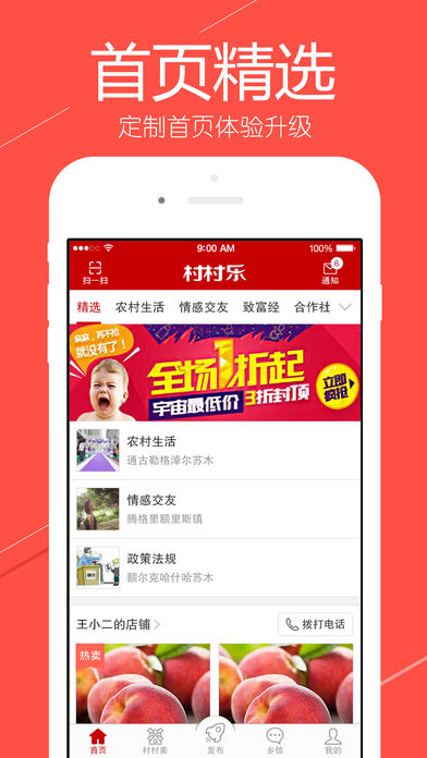 村村乐app官方下载