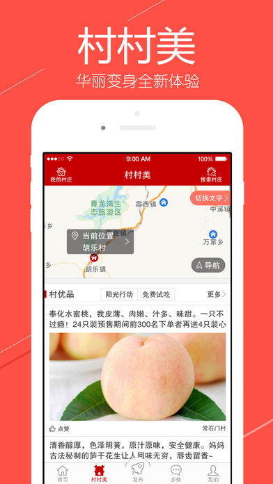 村村乐app官方下载