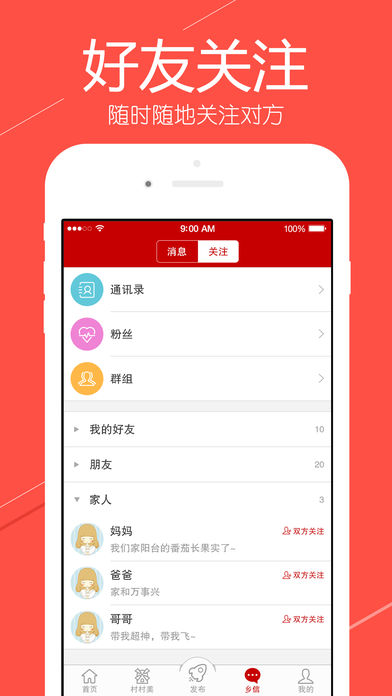 村村乐app官方下载