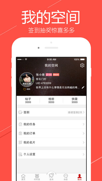 村村乐app官方下载