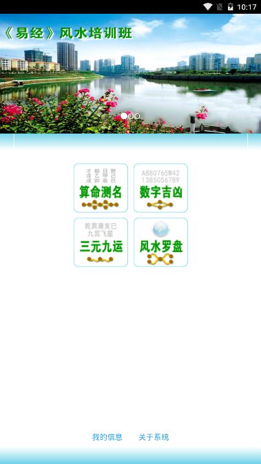 邵长文算命app