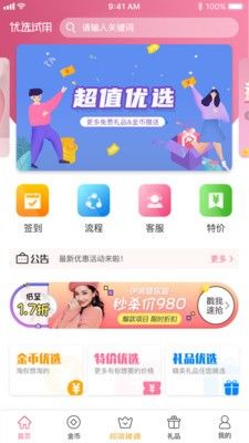 地猫优选商城app