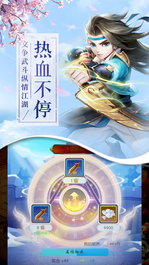 大梦江湖手游iOS版