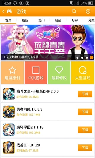 趣游游戏中心