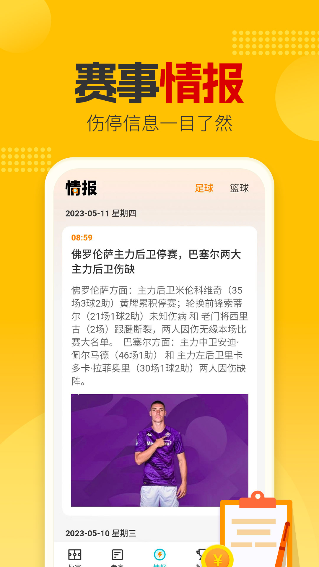 懂球圈-足篮球大咖分析