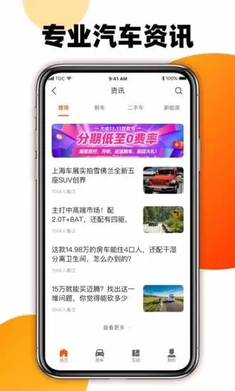 大搜车车讯app