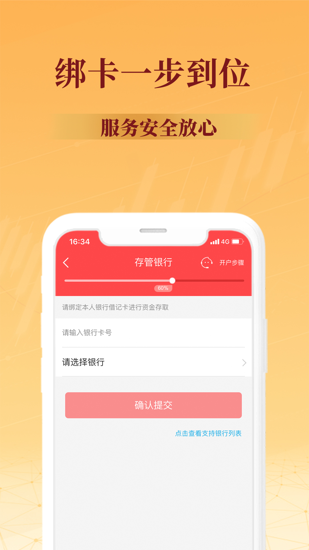 股票开户App