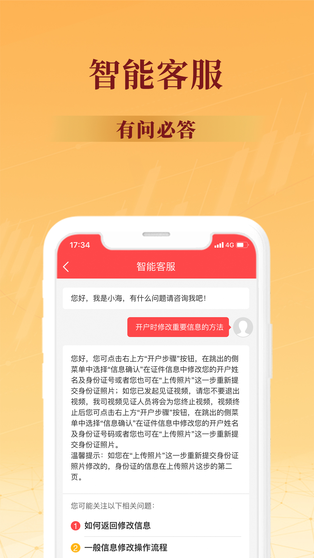 股票开户App