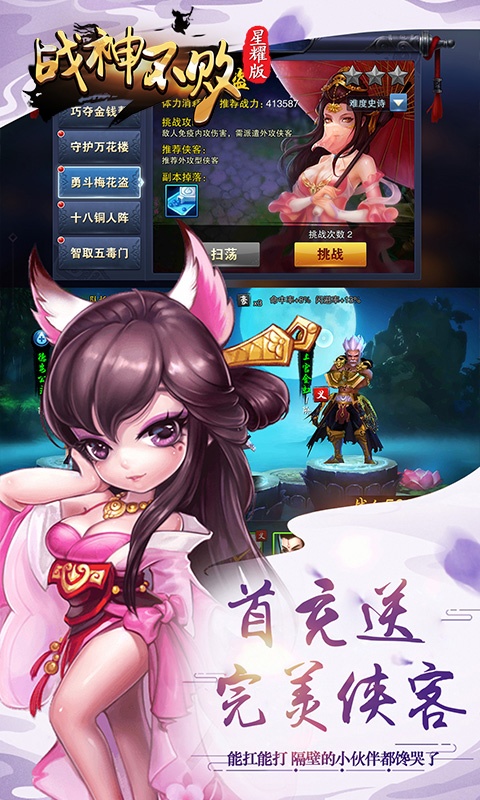 战神不败星耀版