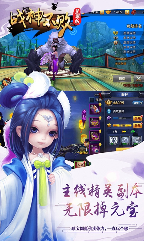 战神不败星耀版