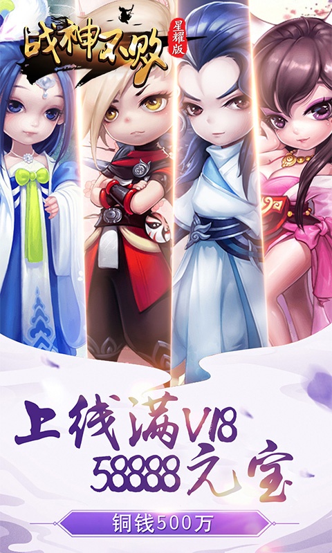 战神不败星耀版