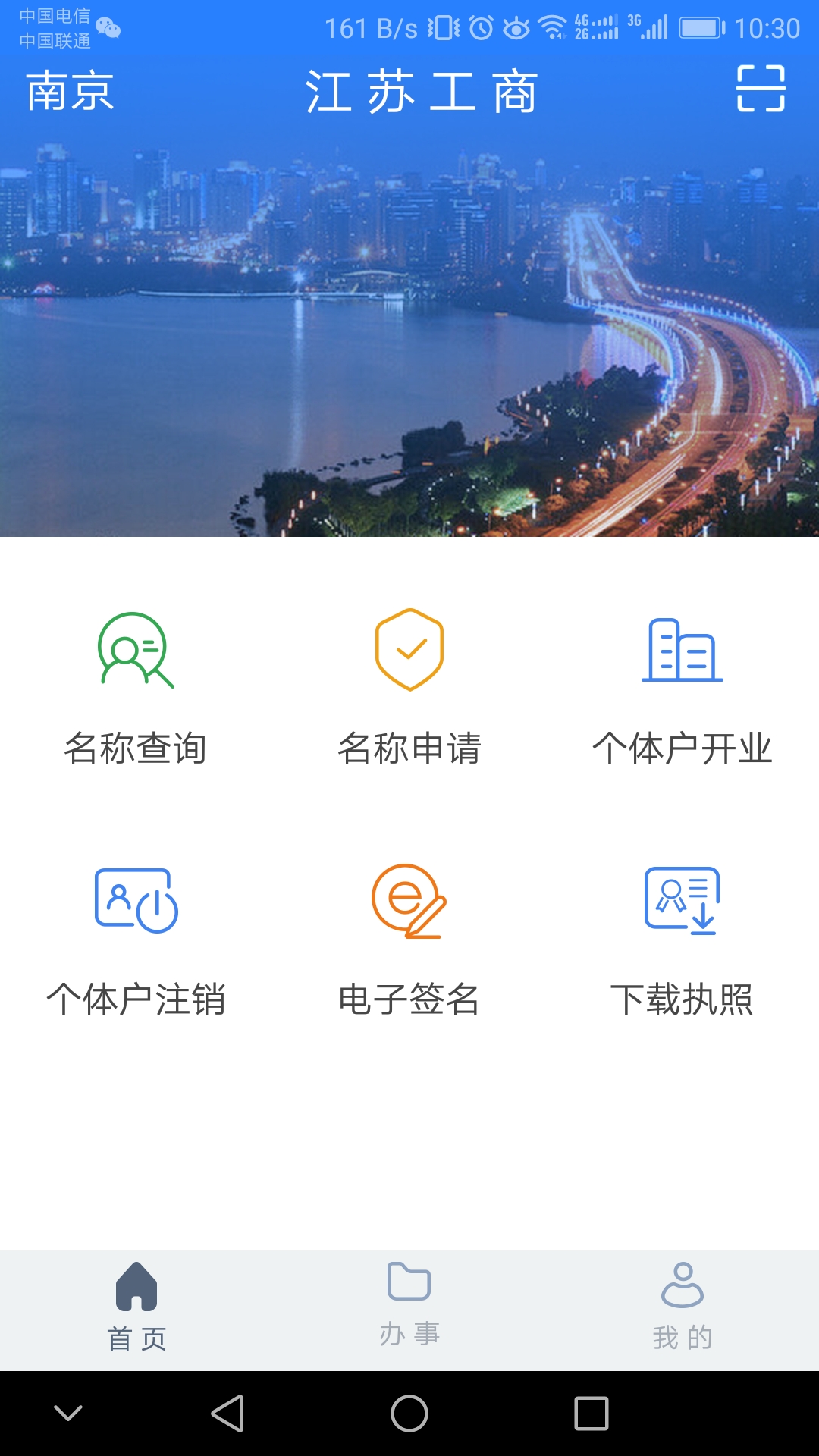 江苏工商app