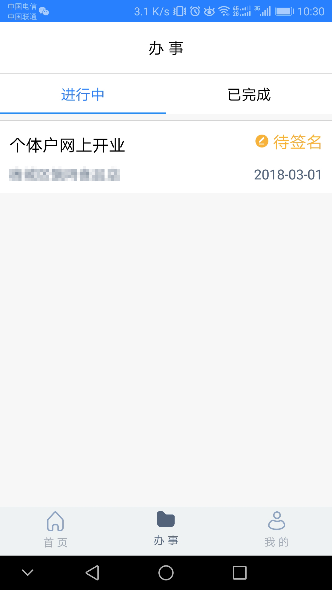 江苏工商app