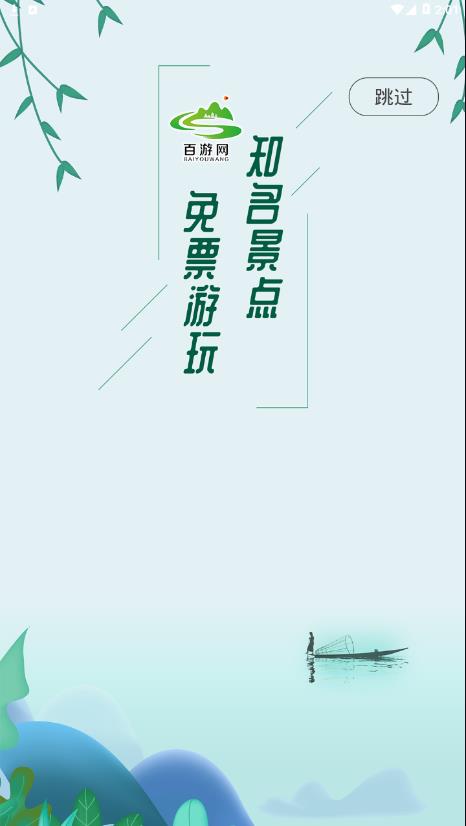 百游网app