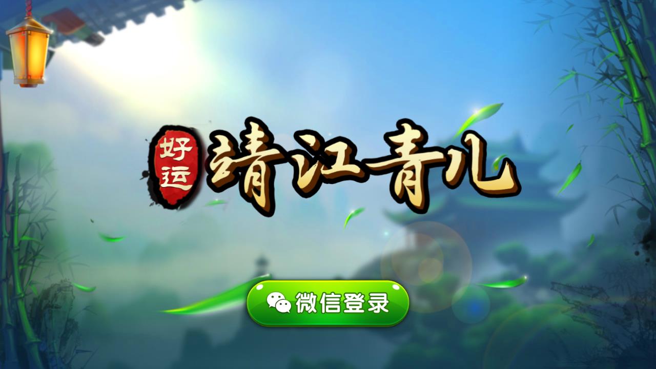 靖江青儿