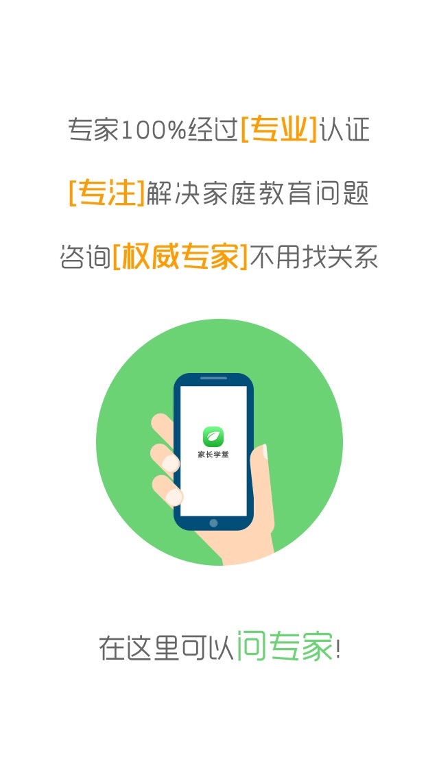 家长学堂