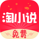 免费淘小说2023最新版