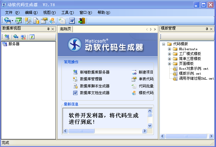 动软代码生成器下载