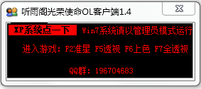 听雨阁光荣使命OL客户端