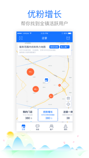 村淘店掌app