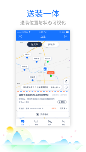 村淘店掌app
