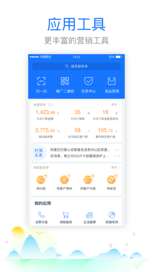 村淘店掌app