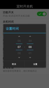 定时开关机app
