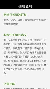 定时开关机app