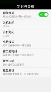 定时开关机app