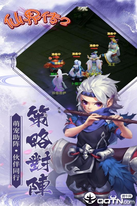 仙界传2内购版