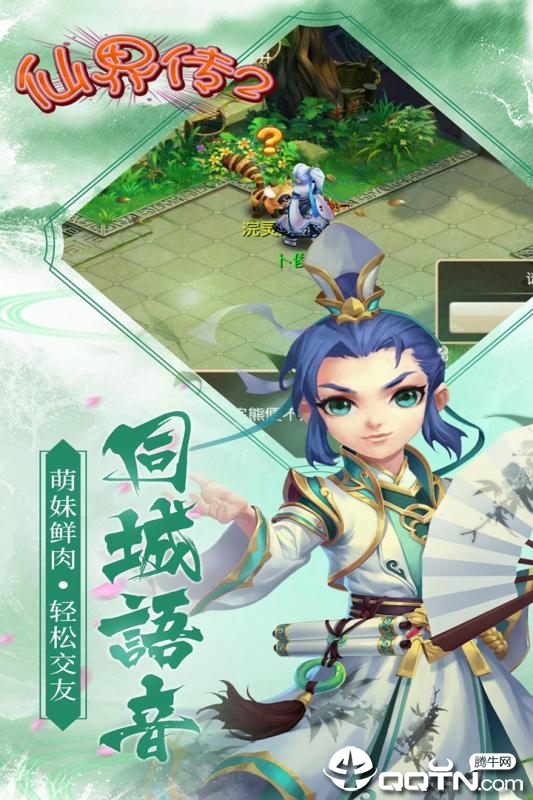 仙界传2内购版