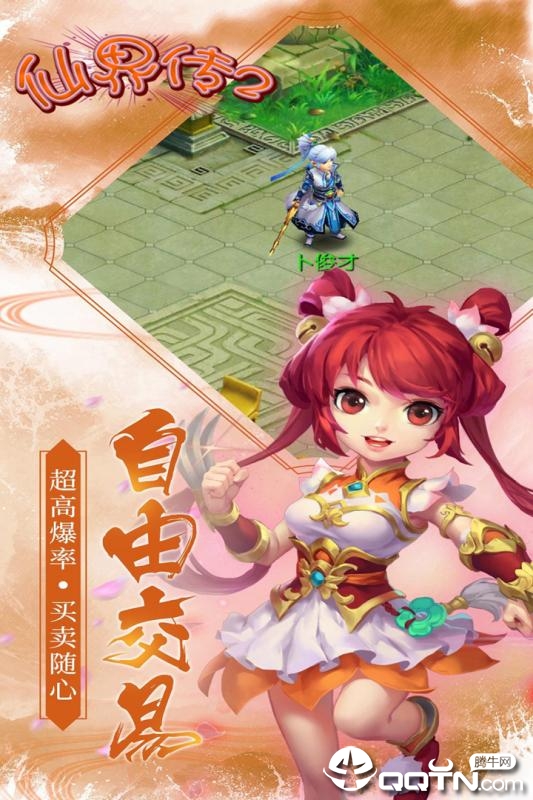 仙界传2内购版